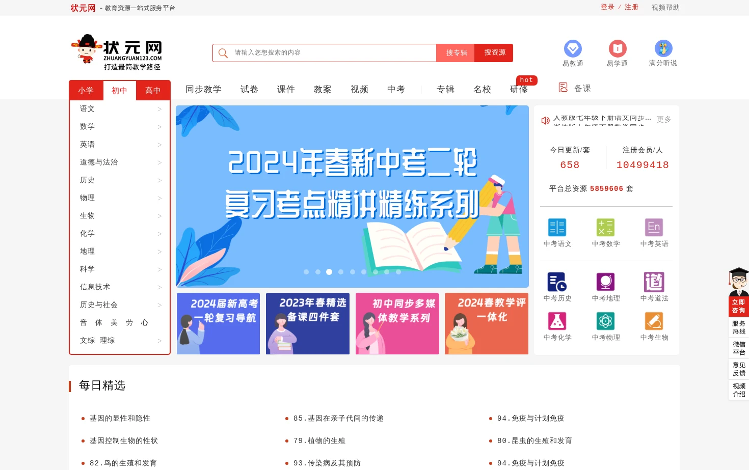 状元网 页面快照